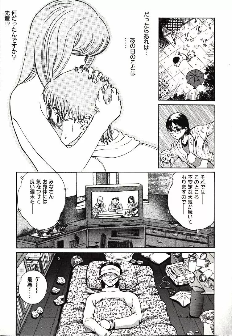 恥ずかしいけど… Page.15