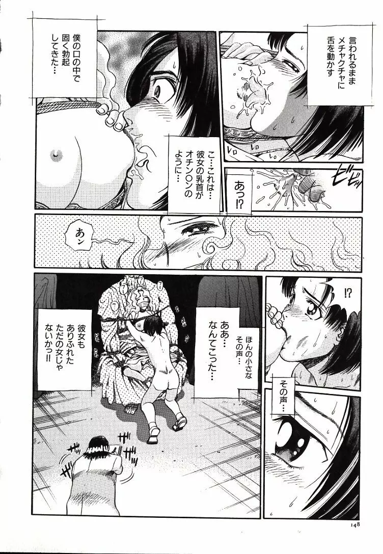 恥ずかしいけど… Page.150