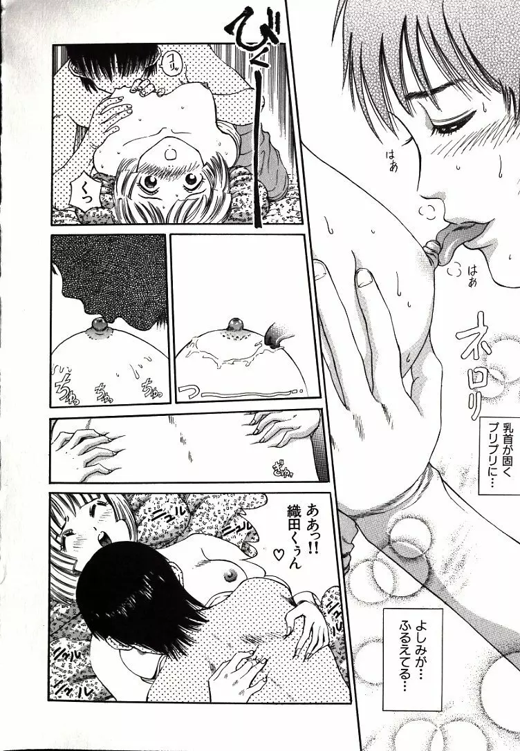 恥ずかしいけど… Page.32