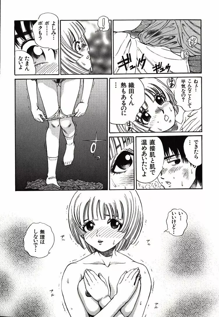 恥ずかしいけど… Page.33