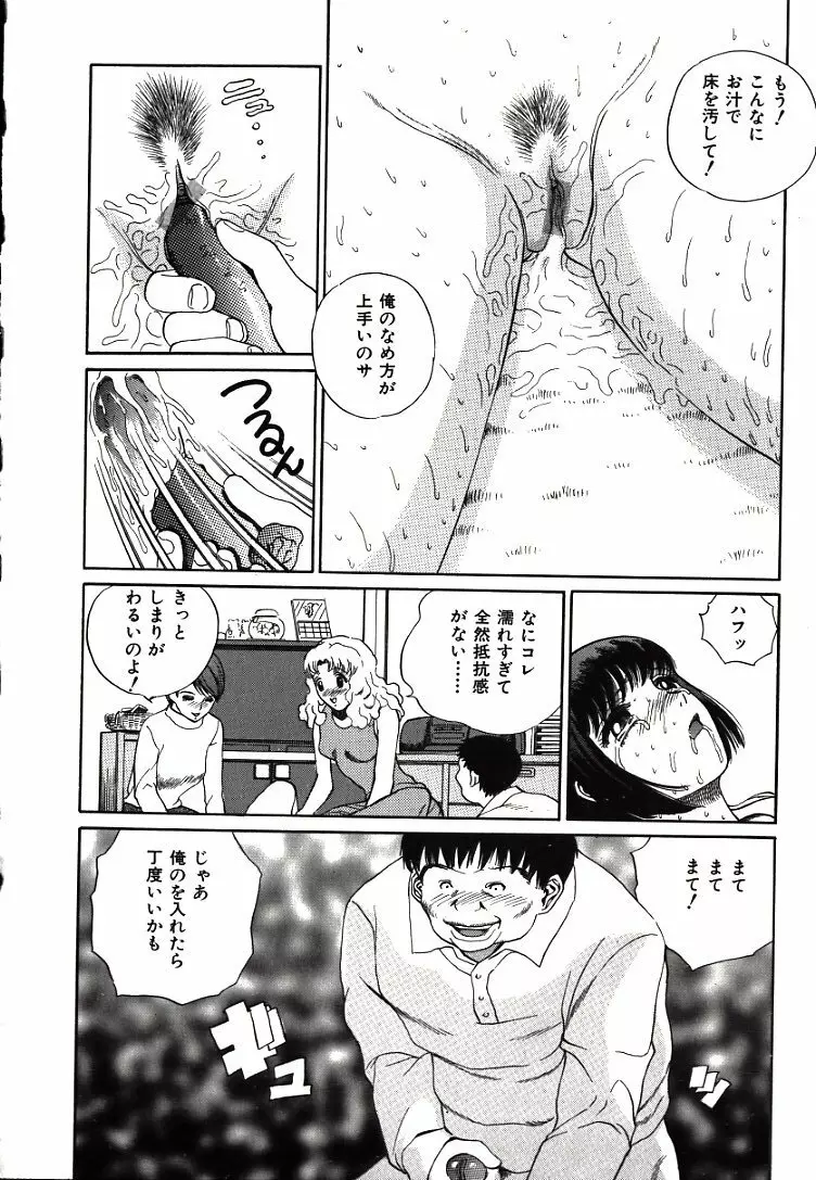 恥ずかしいけど… Page.52