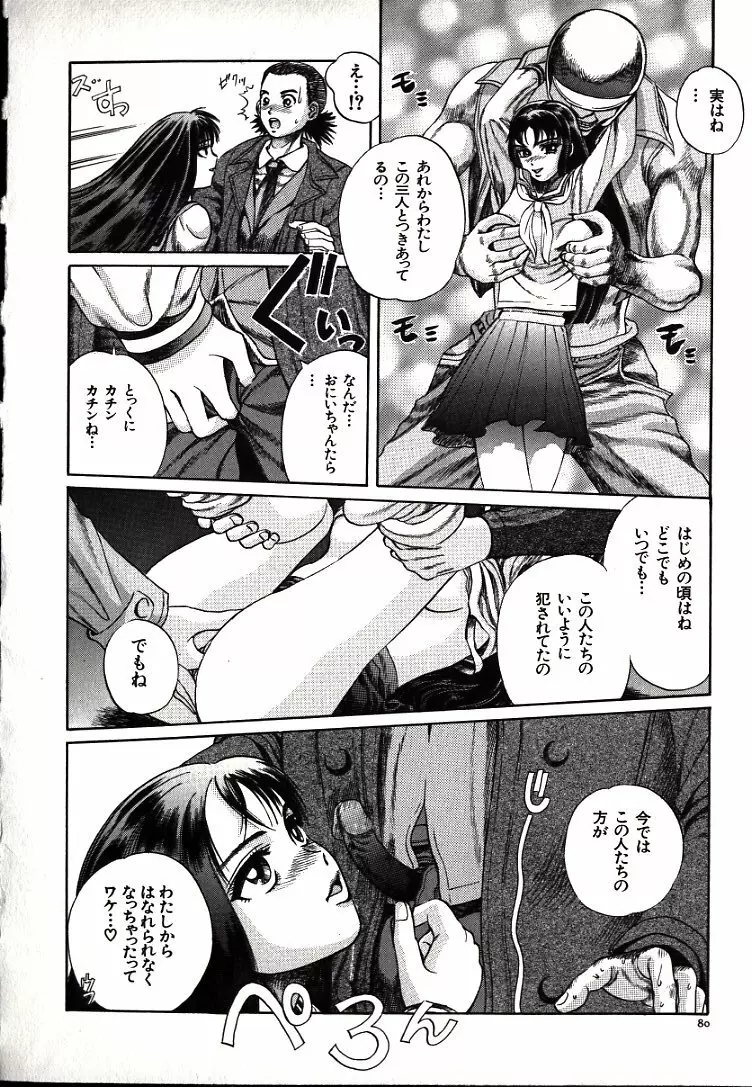 恥ずかしいけど… Page.82