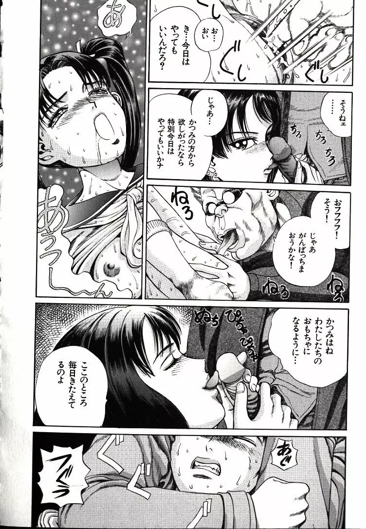 恥ずかしいけど… Page.84