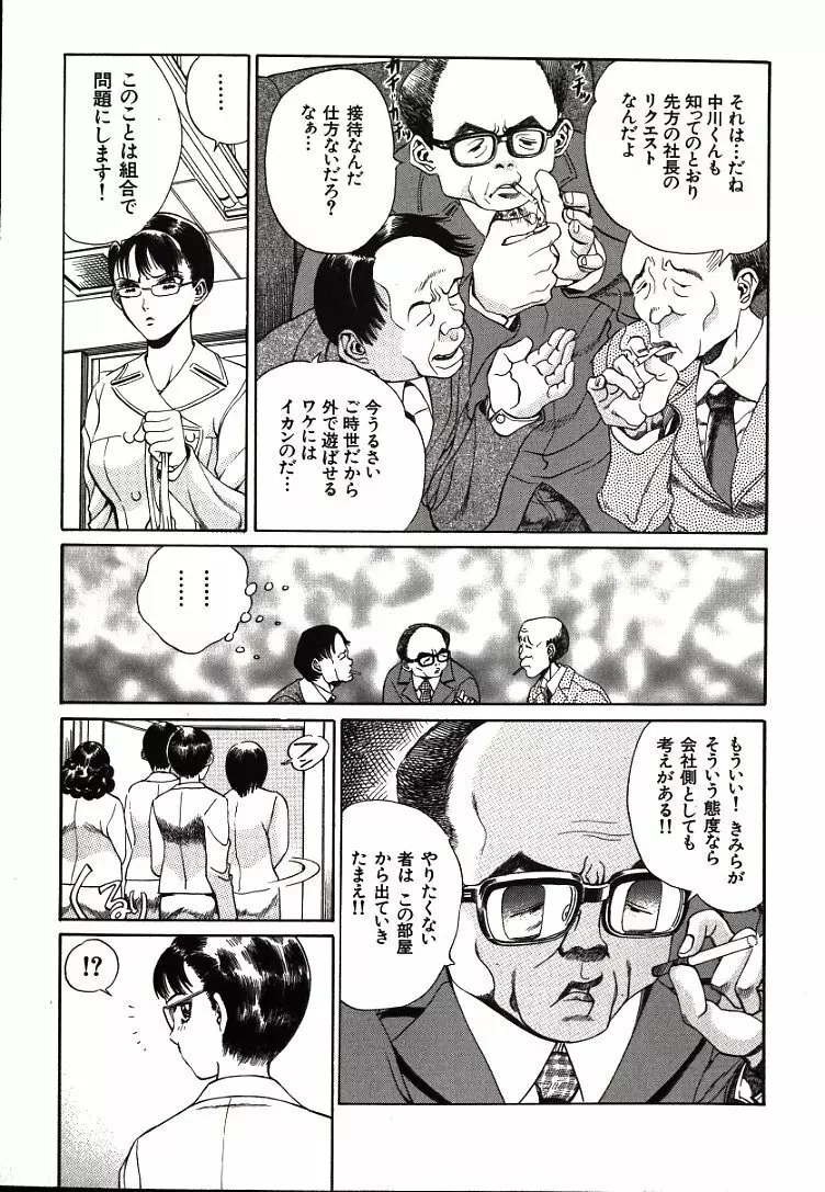 恥ずかしいけど… Page.97