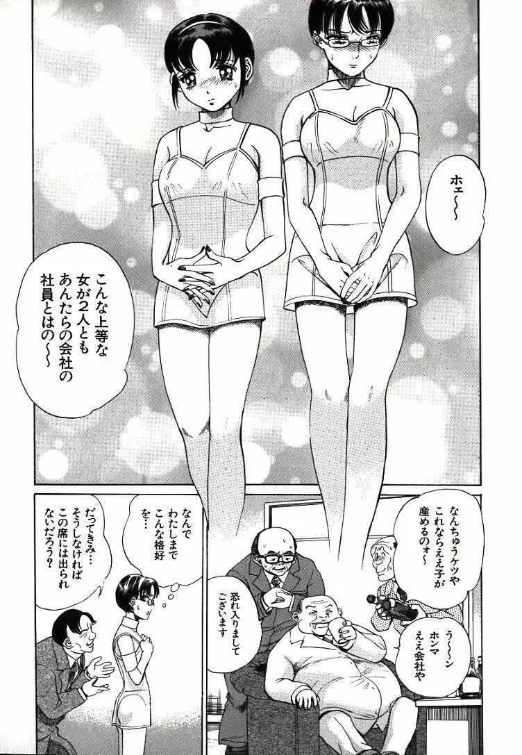 恥ずかしいけど… Page.99