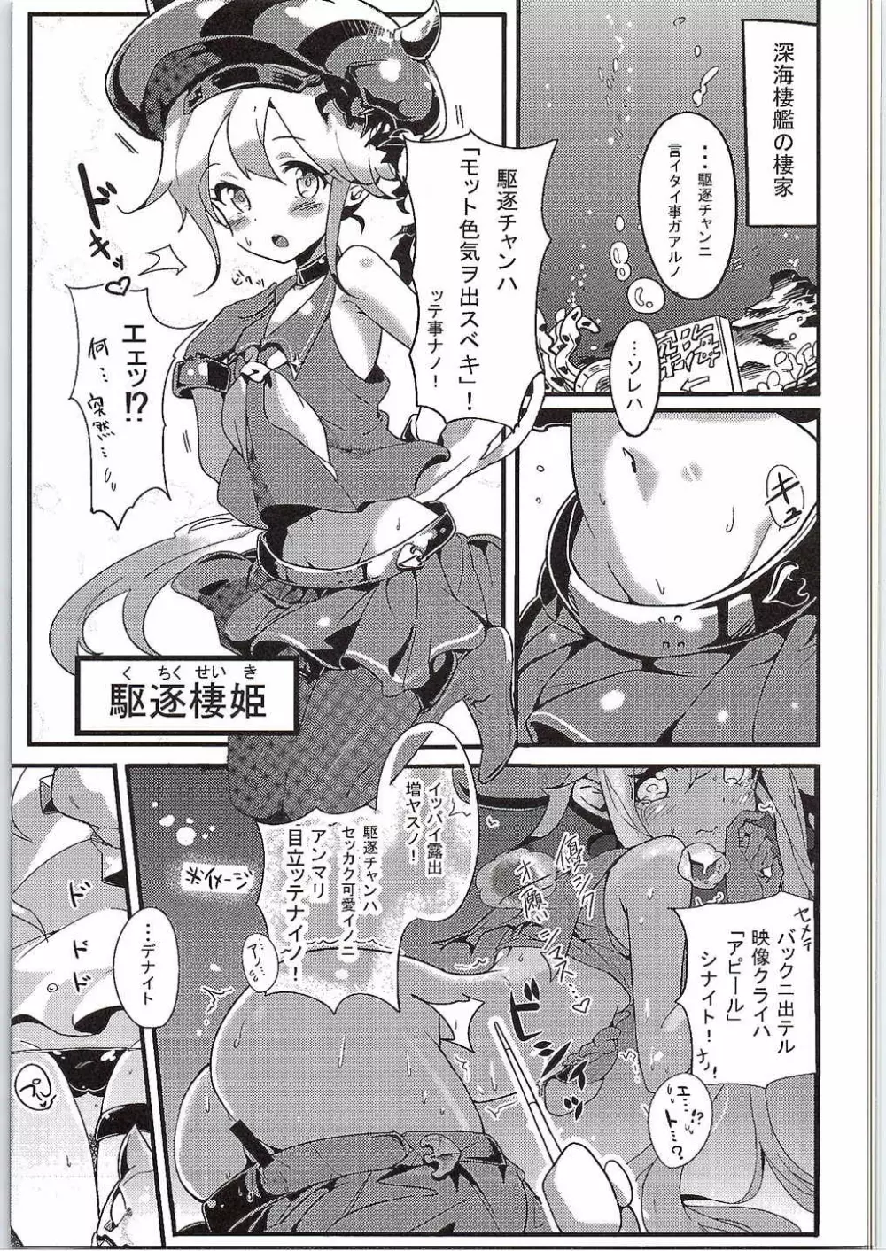 幼逐棲艦 Page.4