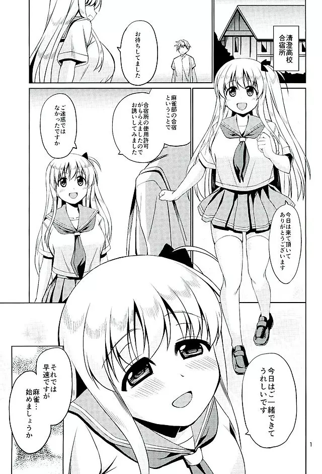 和ちゃんと2人で合宿する本 Page.2