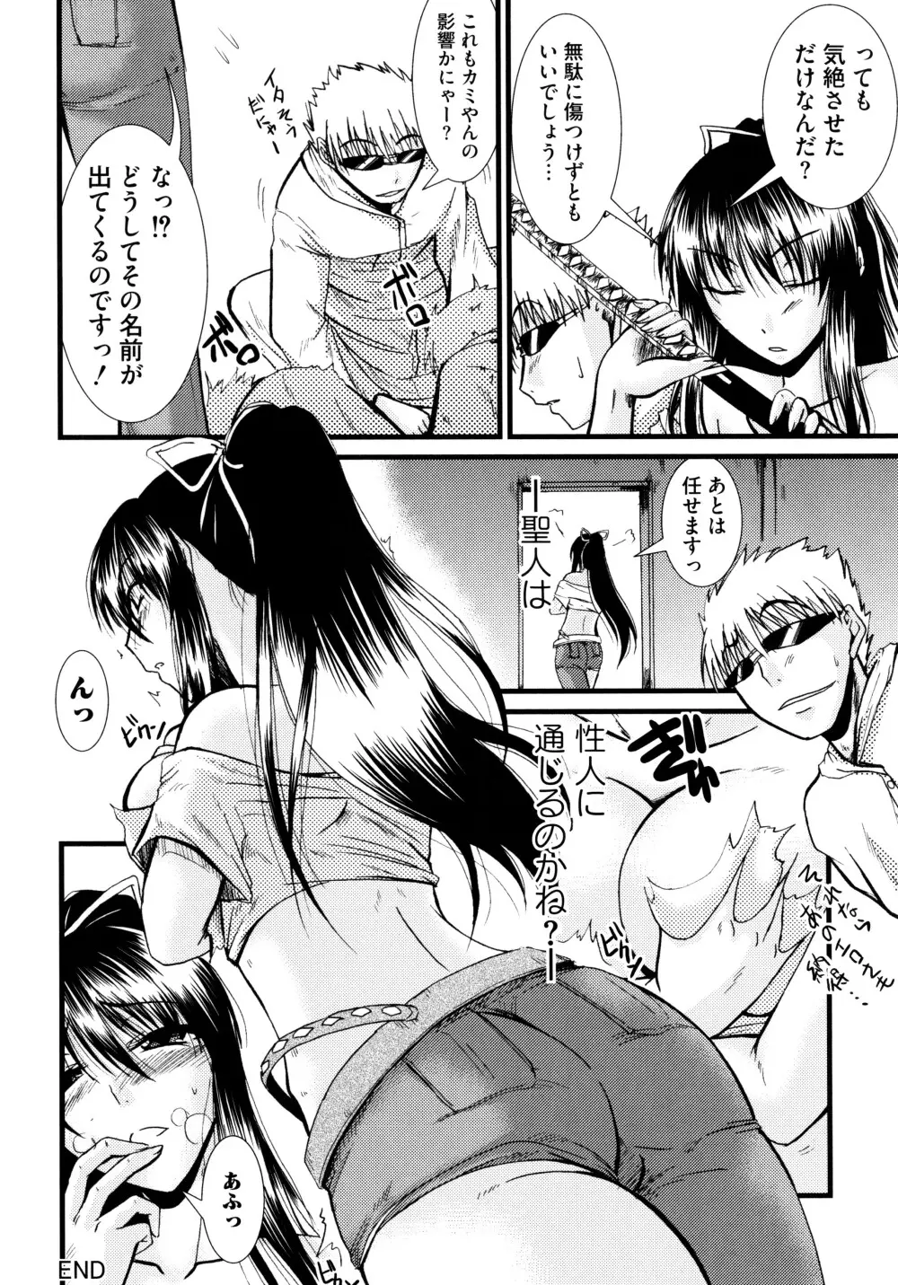 とある淫靡なエロ書目録 Page.104