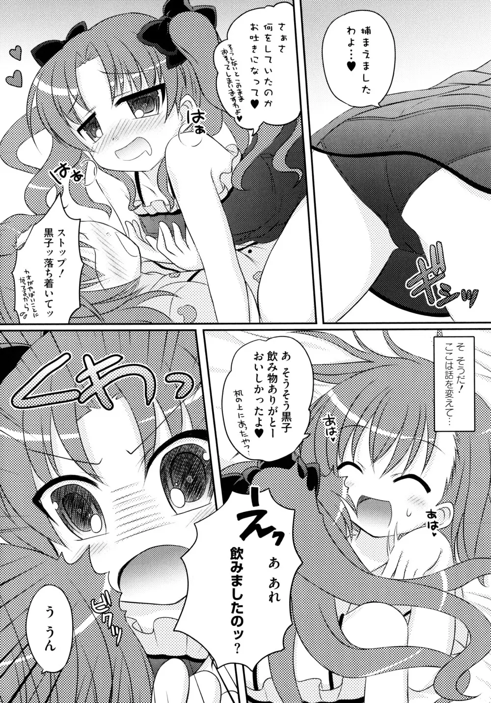 とある淫靡なエロ書目録 Page.112