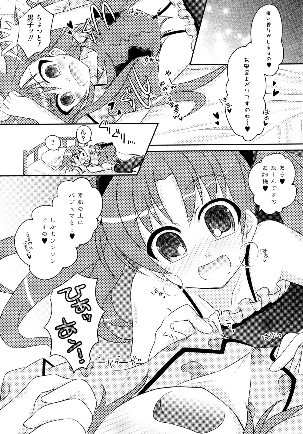 とある淫靡なエロ書目録 Page.114