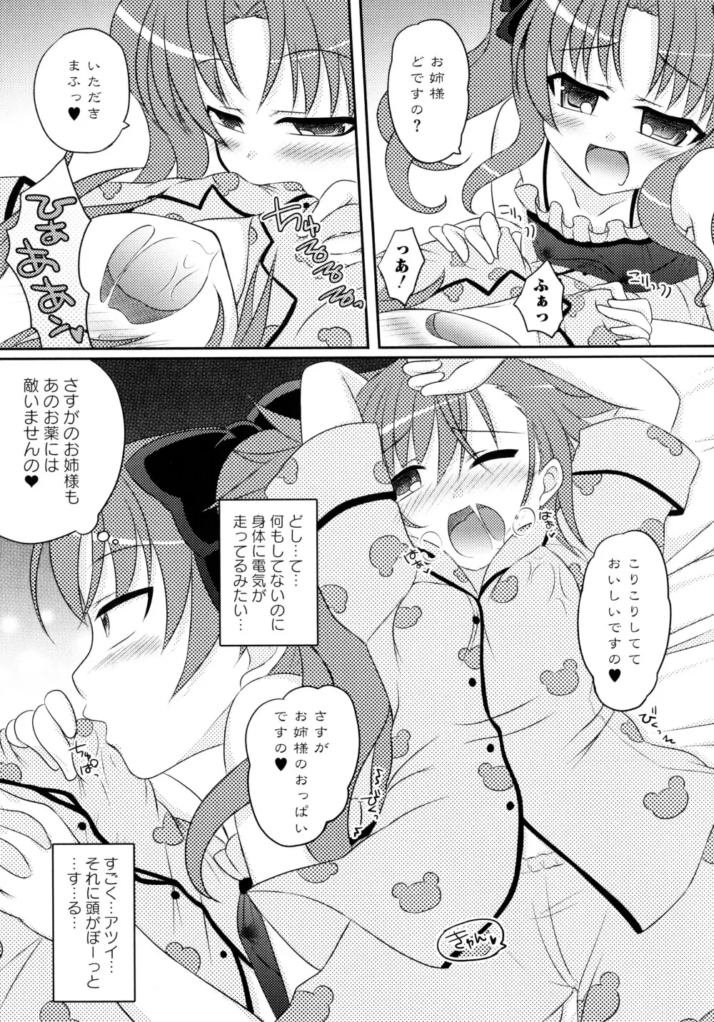 とある淫靡なエロ書目録 Page.115