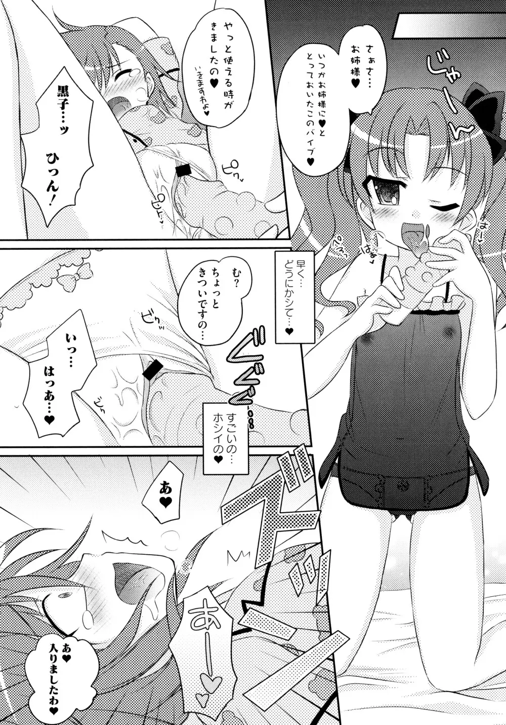 とある淫靡なエロ書目録 Page.117