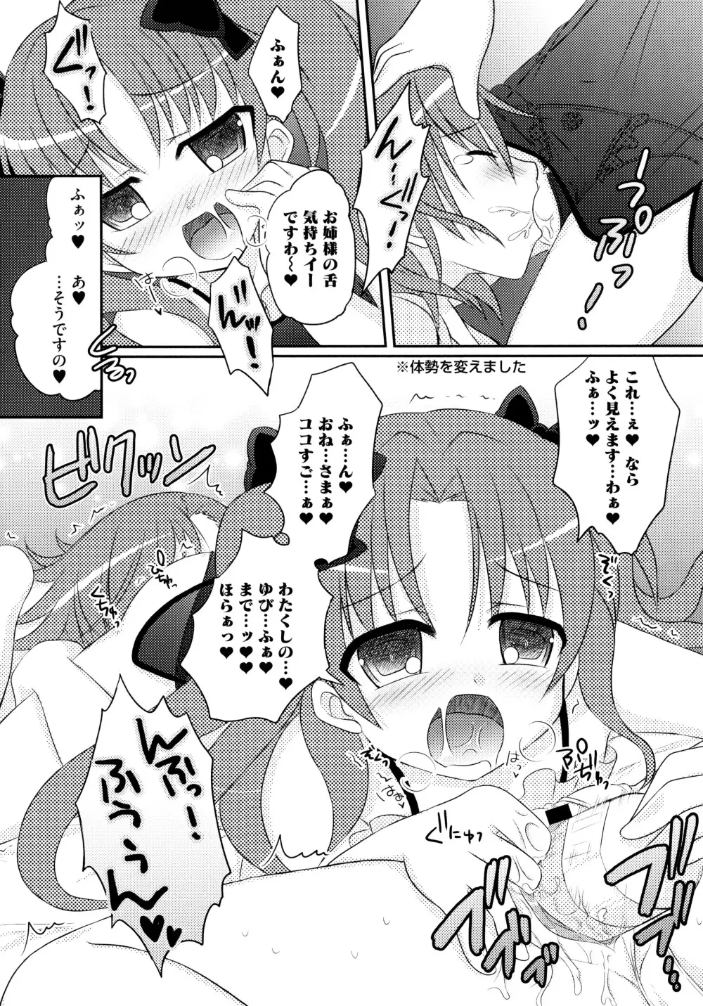 とある淫靡なエロ書目録 Page.120