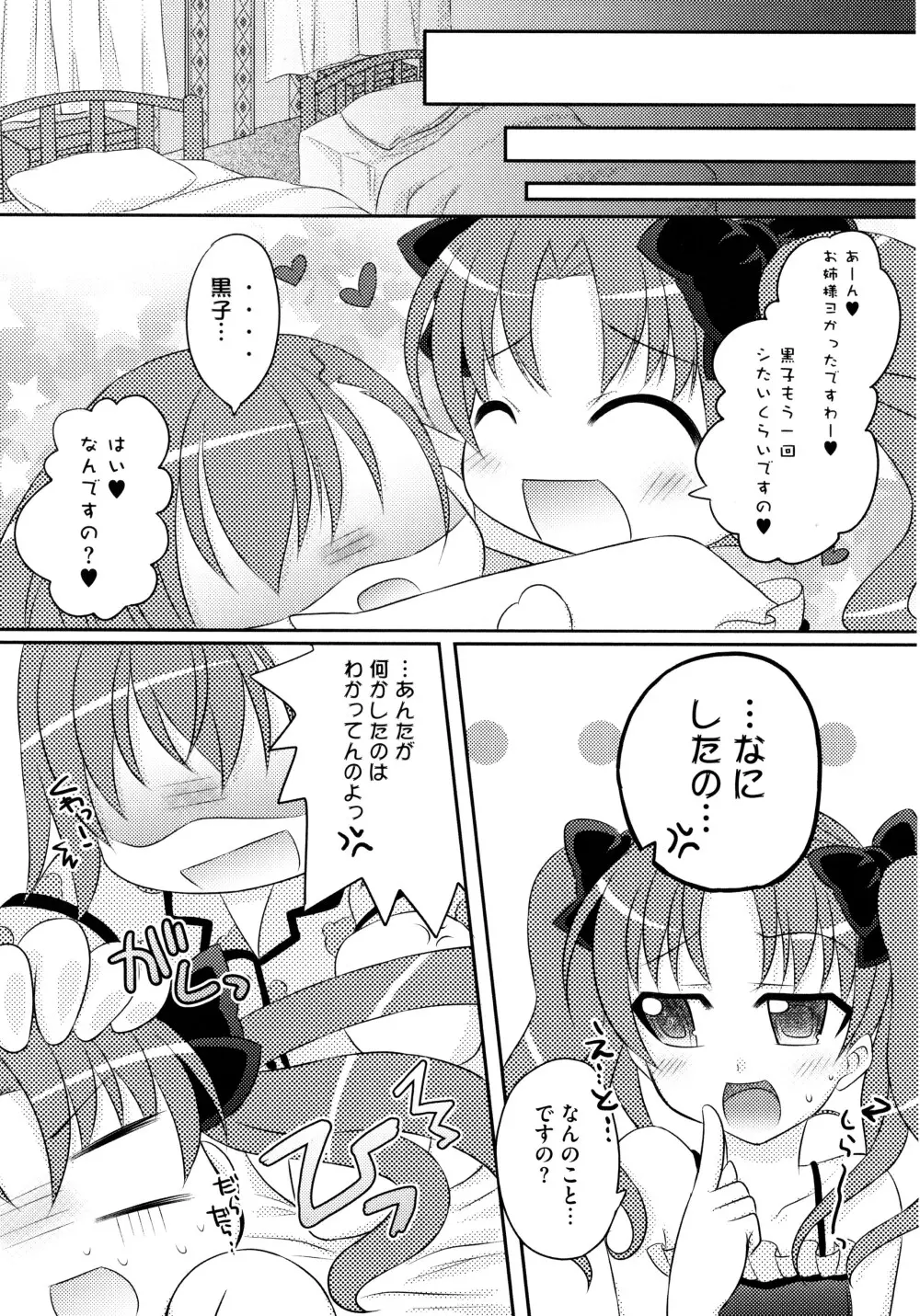 とある淫靡なエロ書目録 Page.124