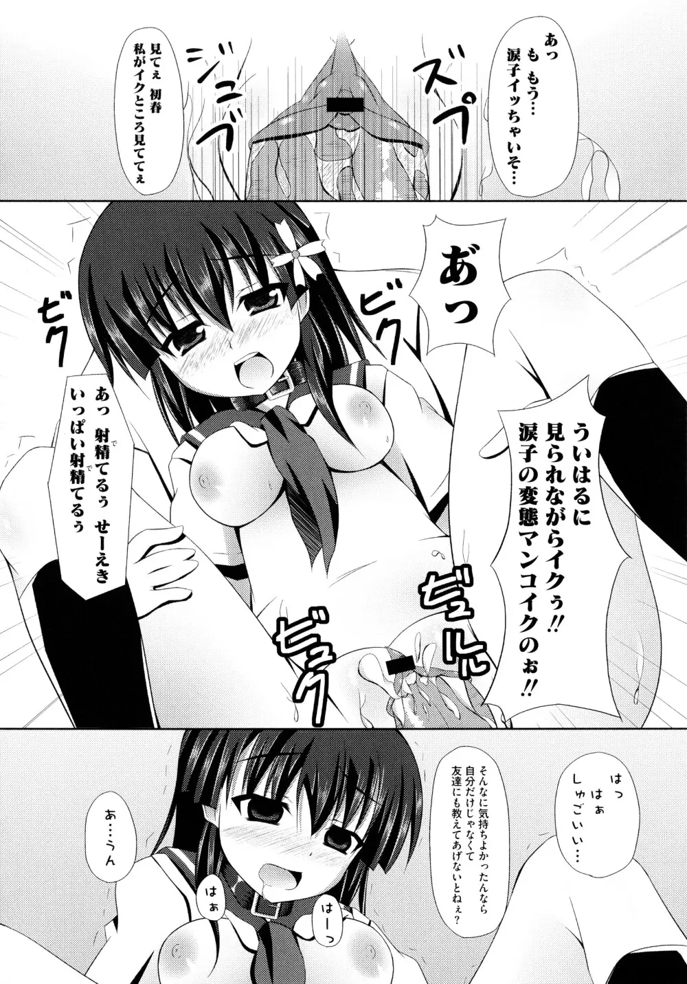 とある淫靡なエロ書目録 Page.150