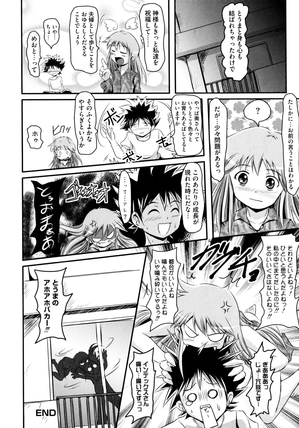 とある淫靡なエロ書目録 Page.20