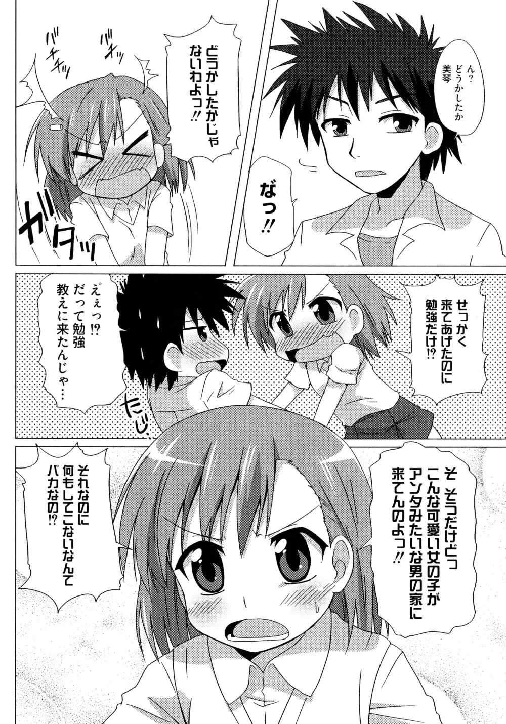 とある淫靡なエロ書目録 Page.24