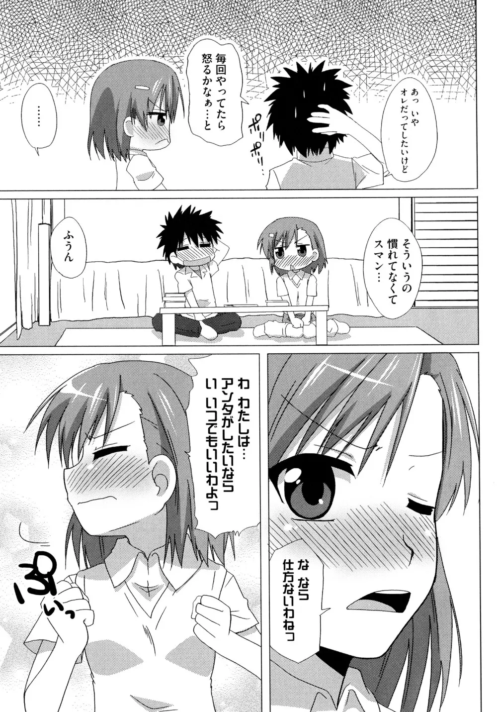 とある淫靡なエロ書目録 Page.25