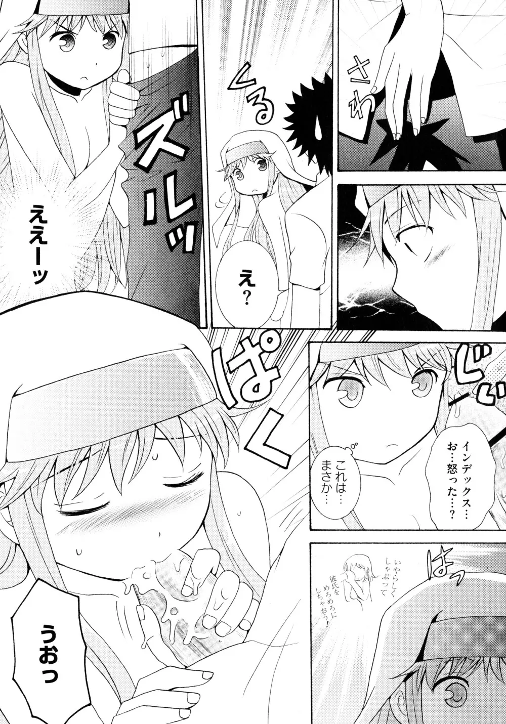 とある淫靡なエロ書目録 Page.49