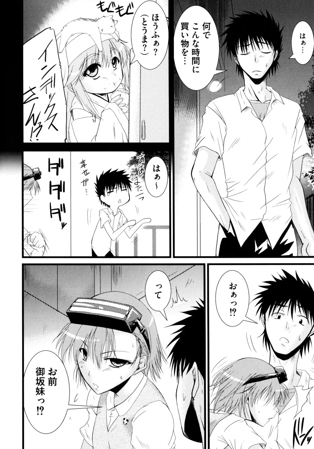 とある淫靡なエロ書目録 Page.68