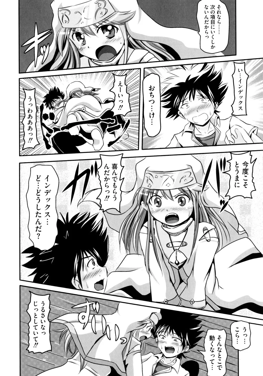 とある淫靡なエロ書目録 Page.8