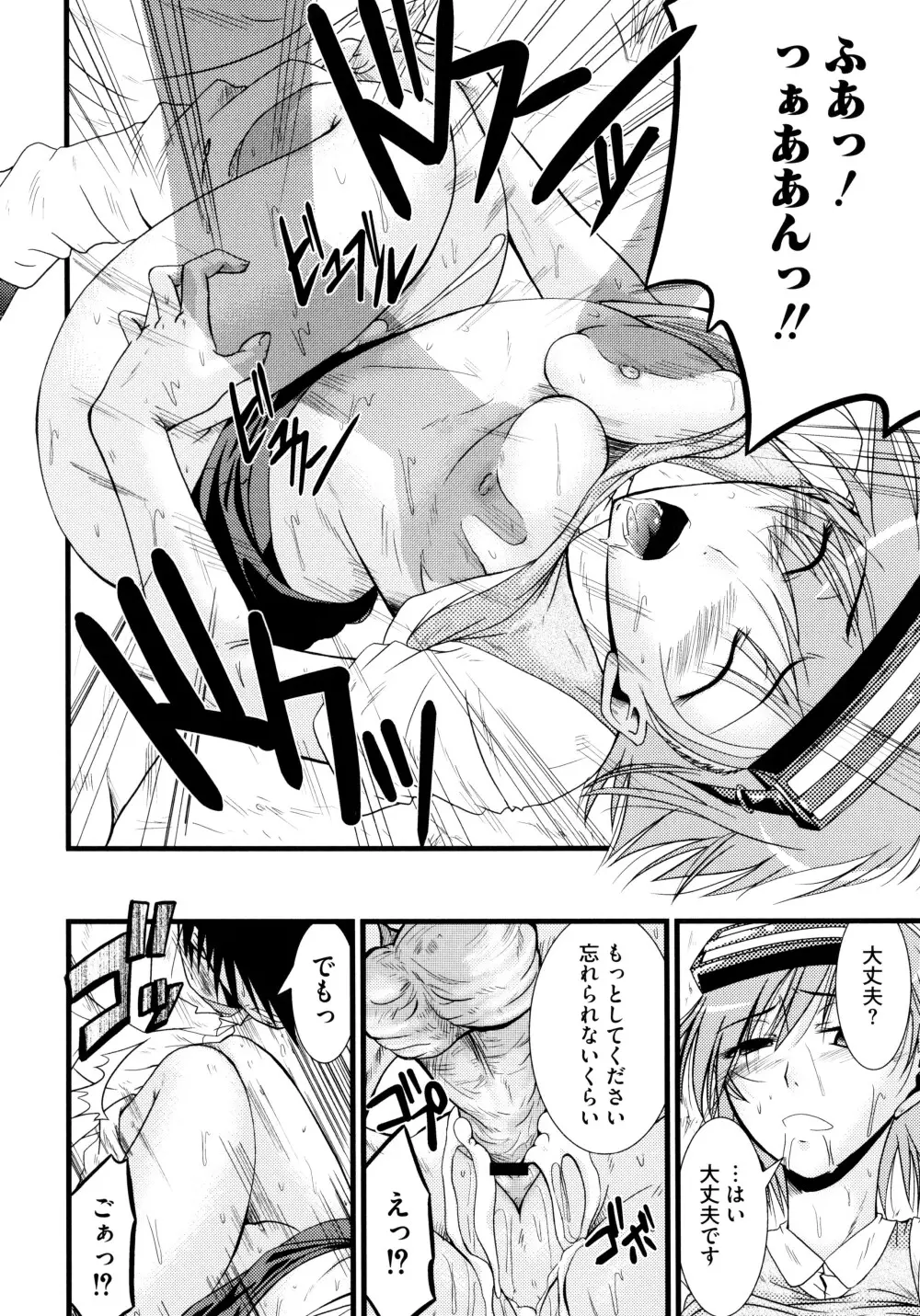 とある淫靡なエロ書目録 Page.80