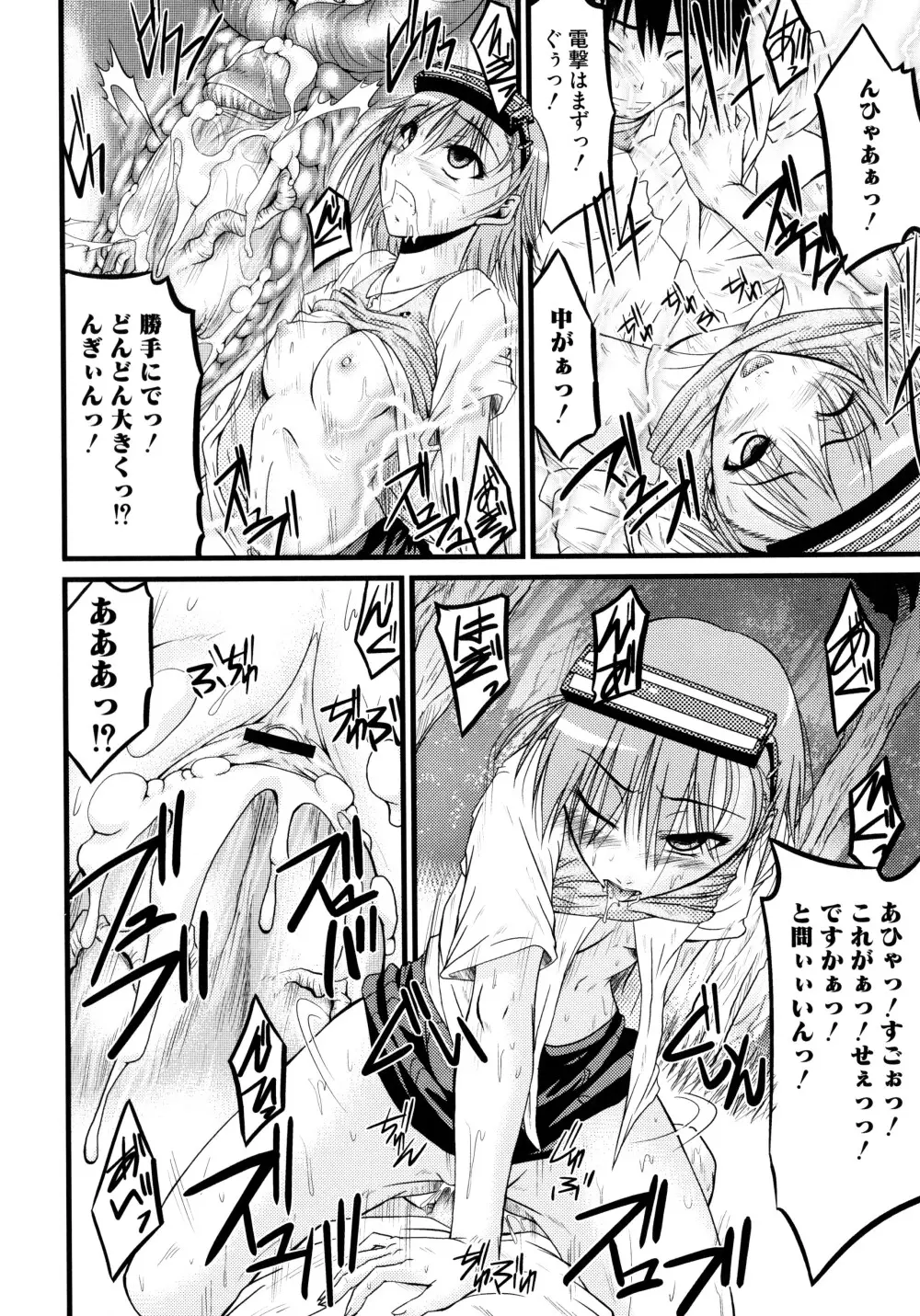 とある淫靡なエロ書目録 Page.84