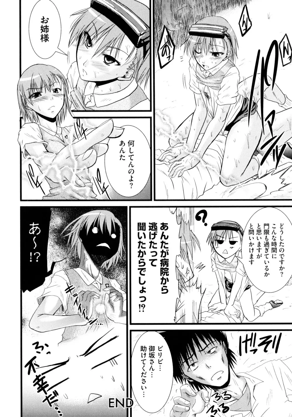 とある淫靡なエロ書目録 Page.86