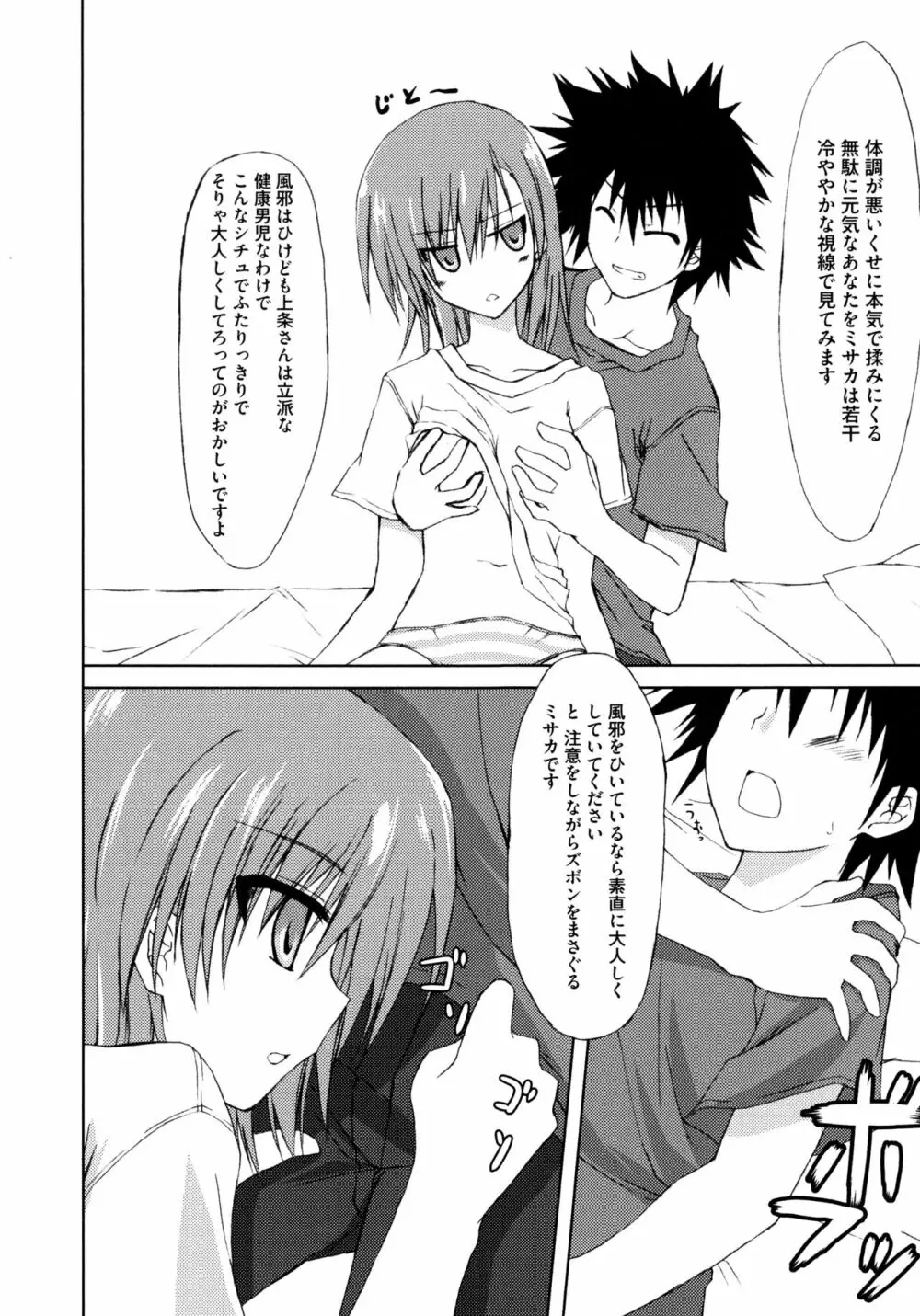 とある二人の超色恋砲 Page.125