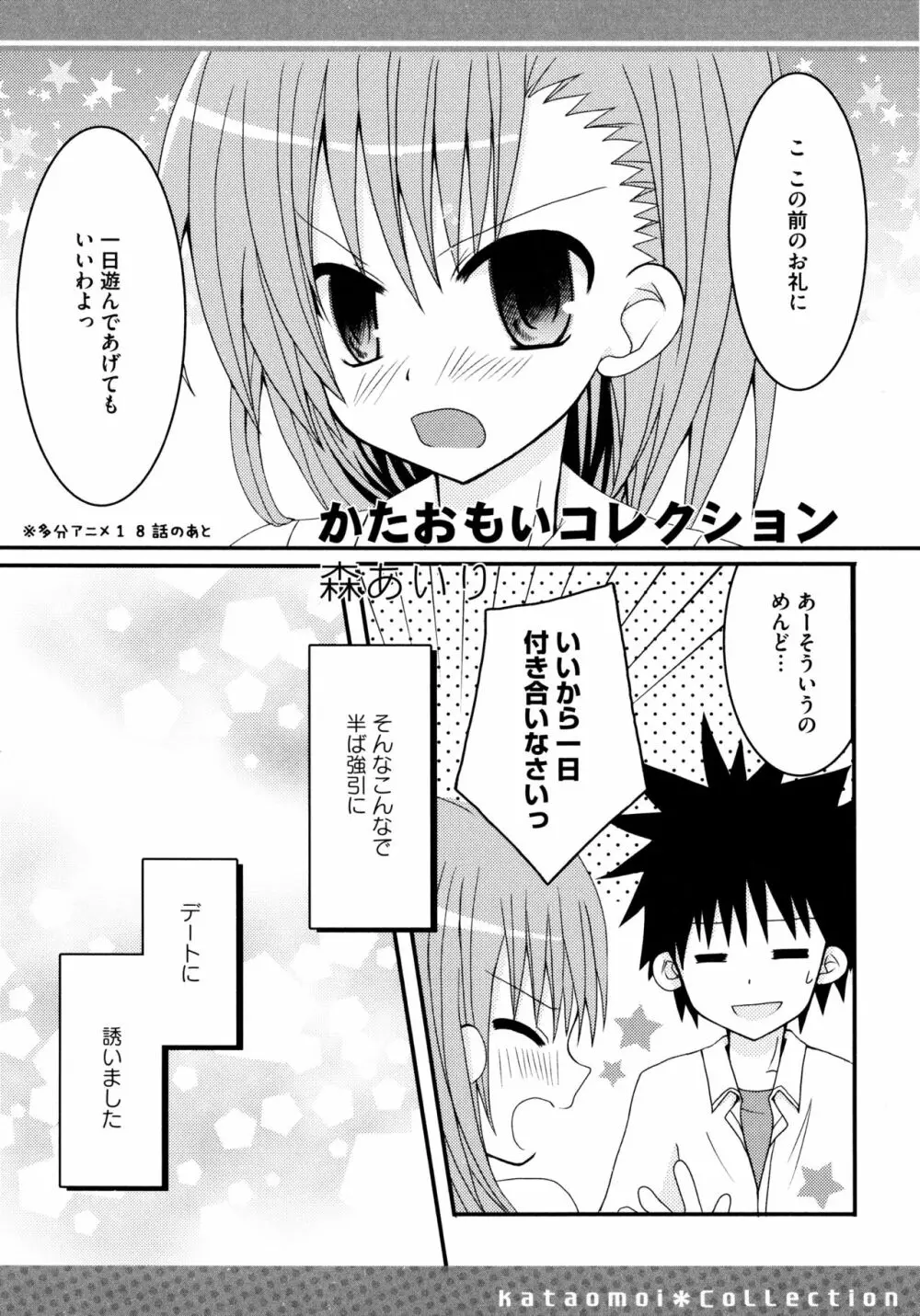 とある二人の超色恋砲 Page.140