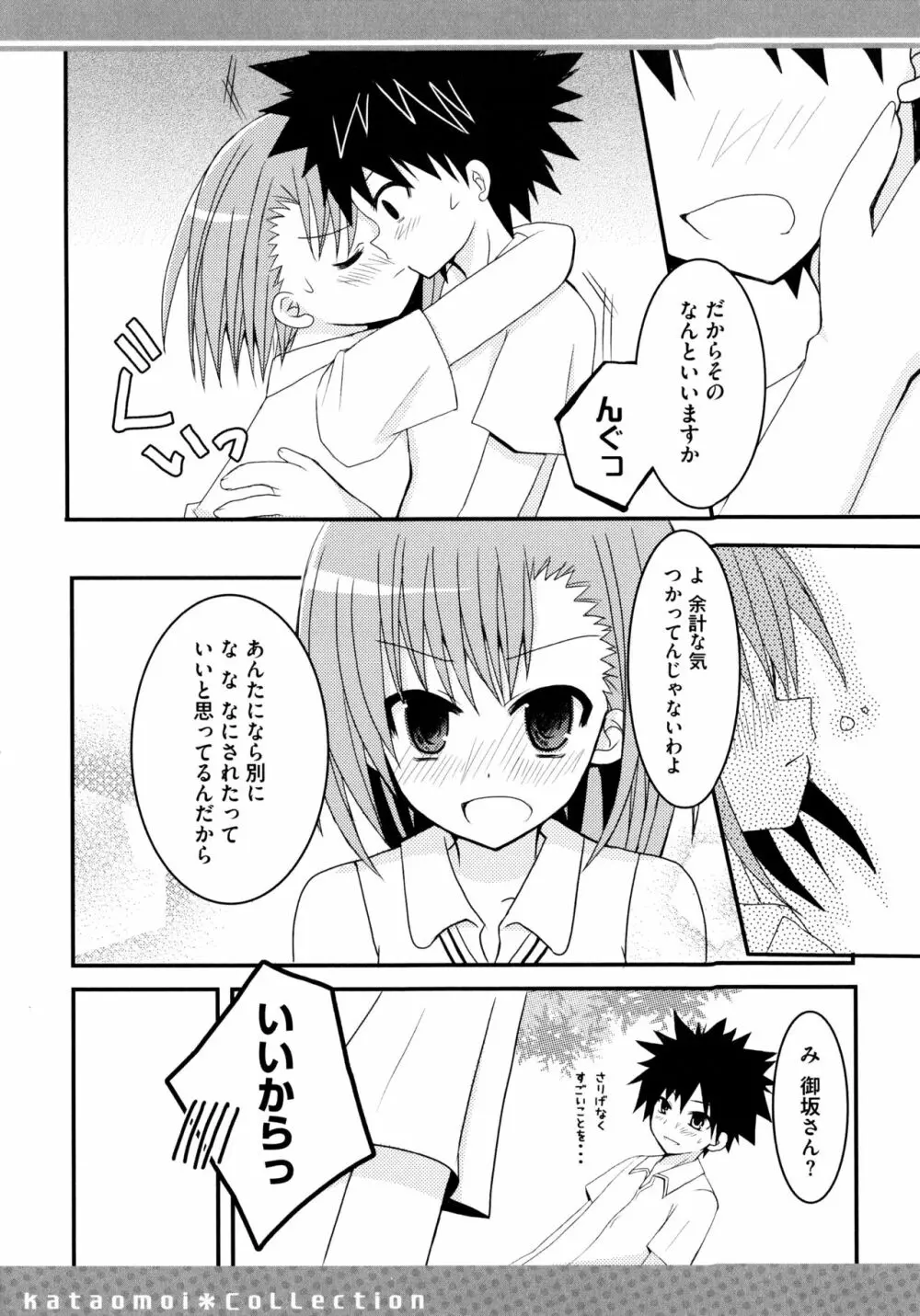 とある二人の超色恋砲 Page.147