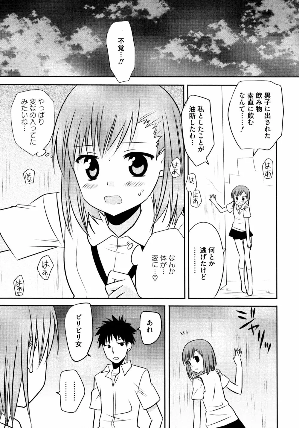 とある二人の超色恋砲 Page.15