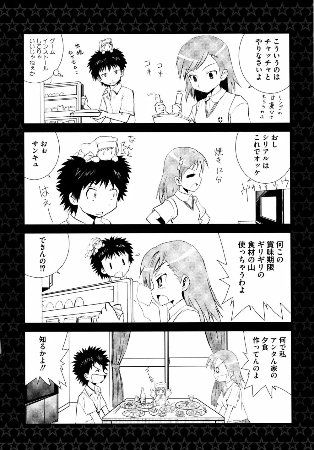 とある二人の超色恋砲 Page.157