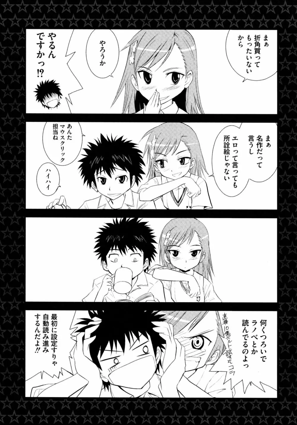 とある二人の超色恋砲 Page.160