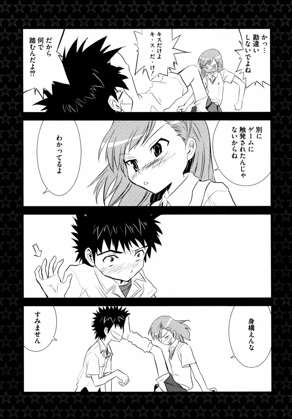 とある二人の超色恋砲 Page.164