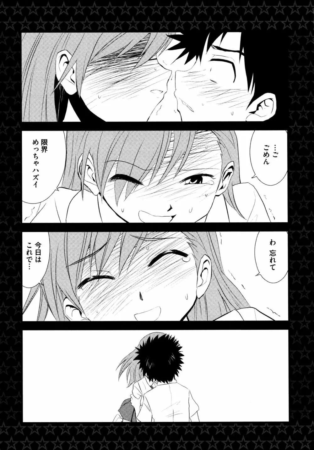 とある二人の超色恋砲 Page.168