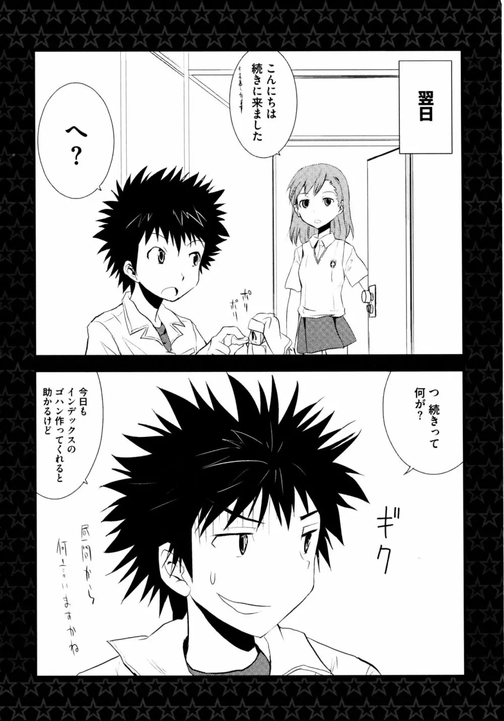 とある二人の超色恋砲 Page.171