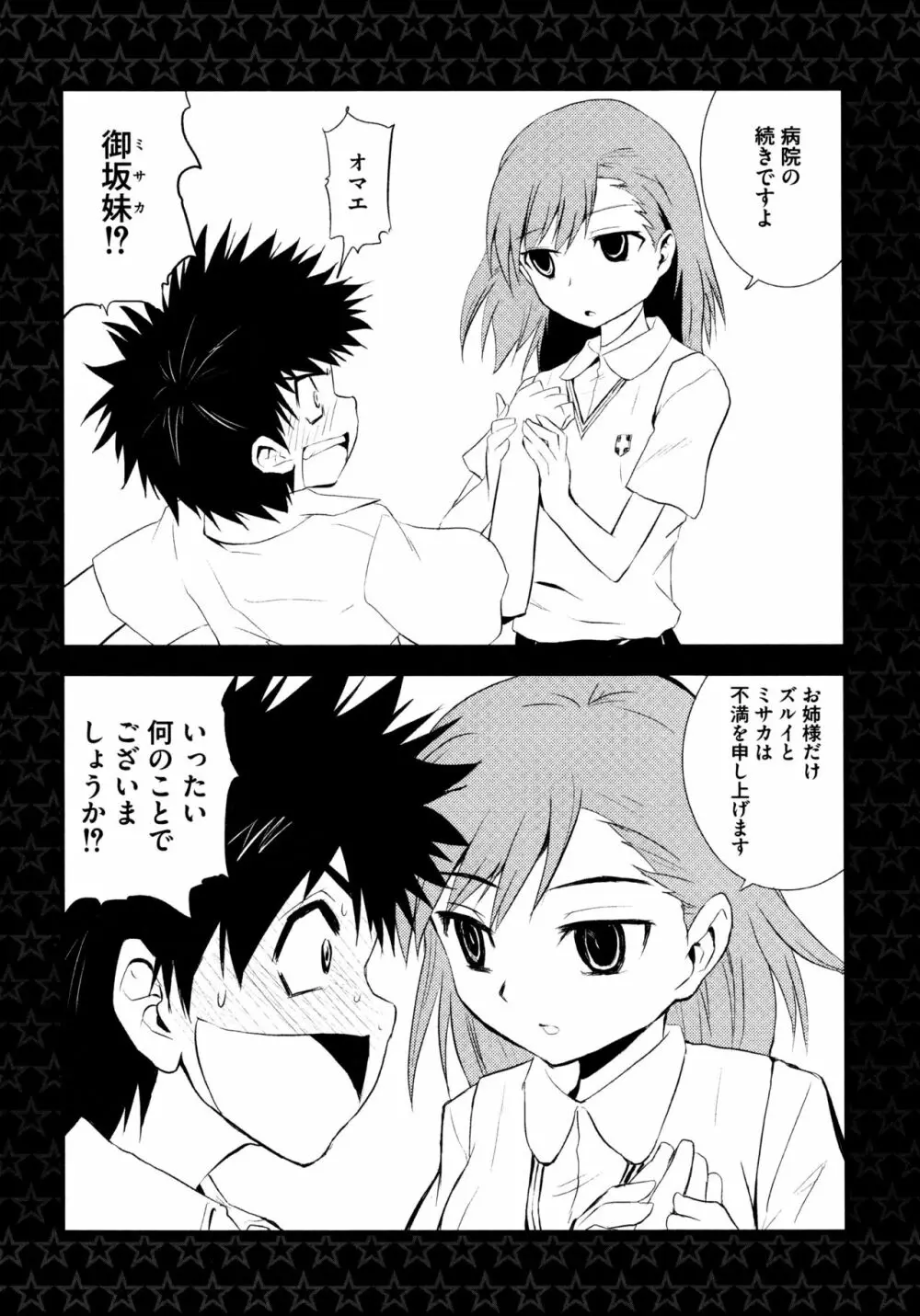 とある二人の超色恋砲 Page.172