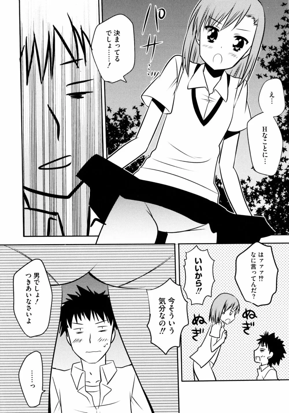 とある二人の超色恋砲 Page.18