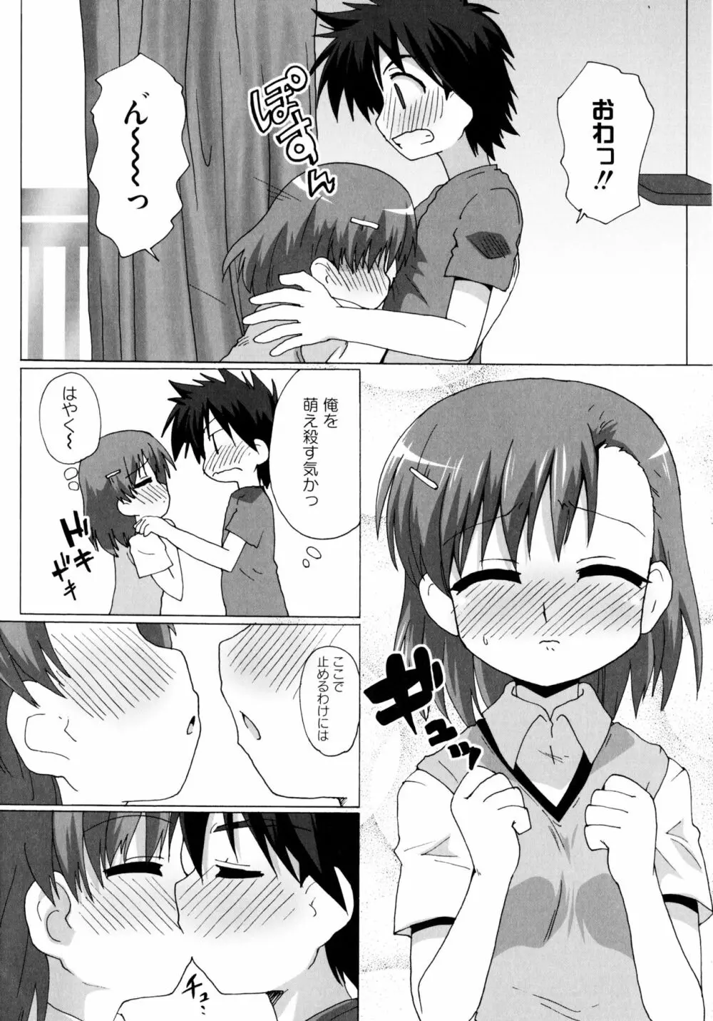 とある二人の超色恋砲 Page.42