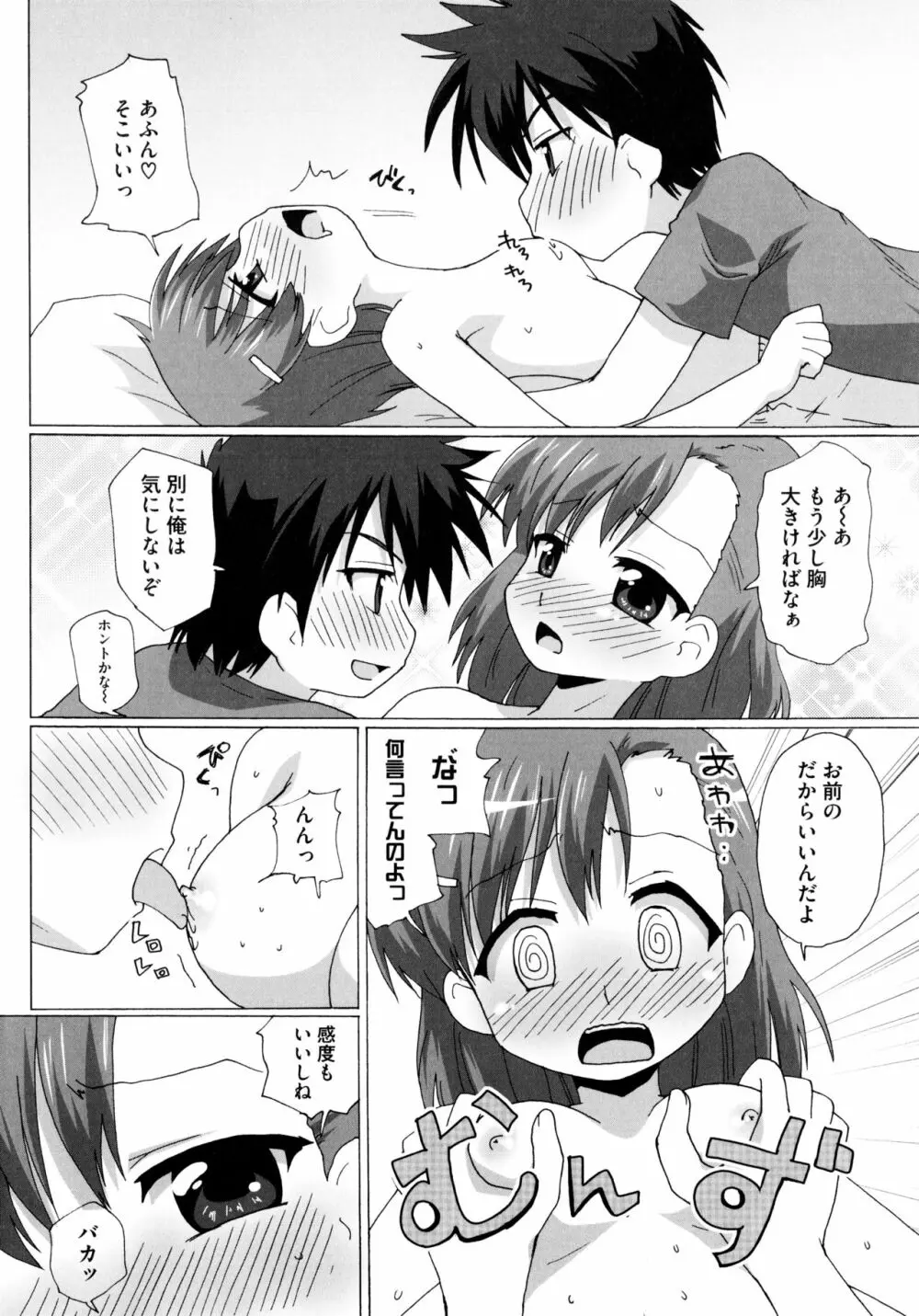 とある二人の超色恋砲 Page.44