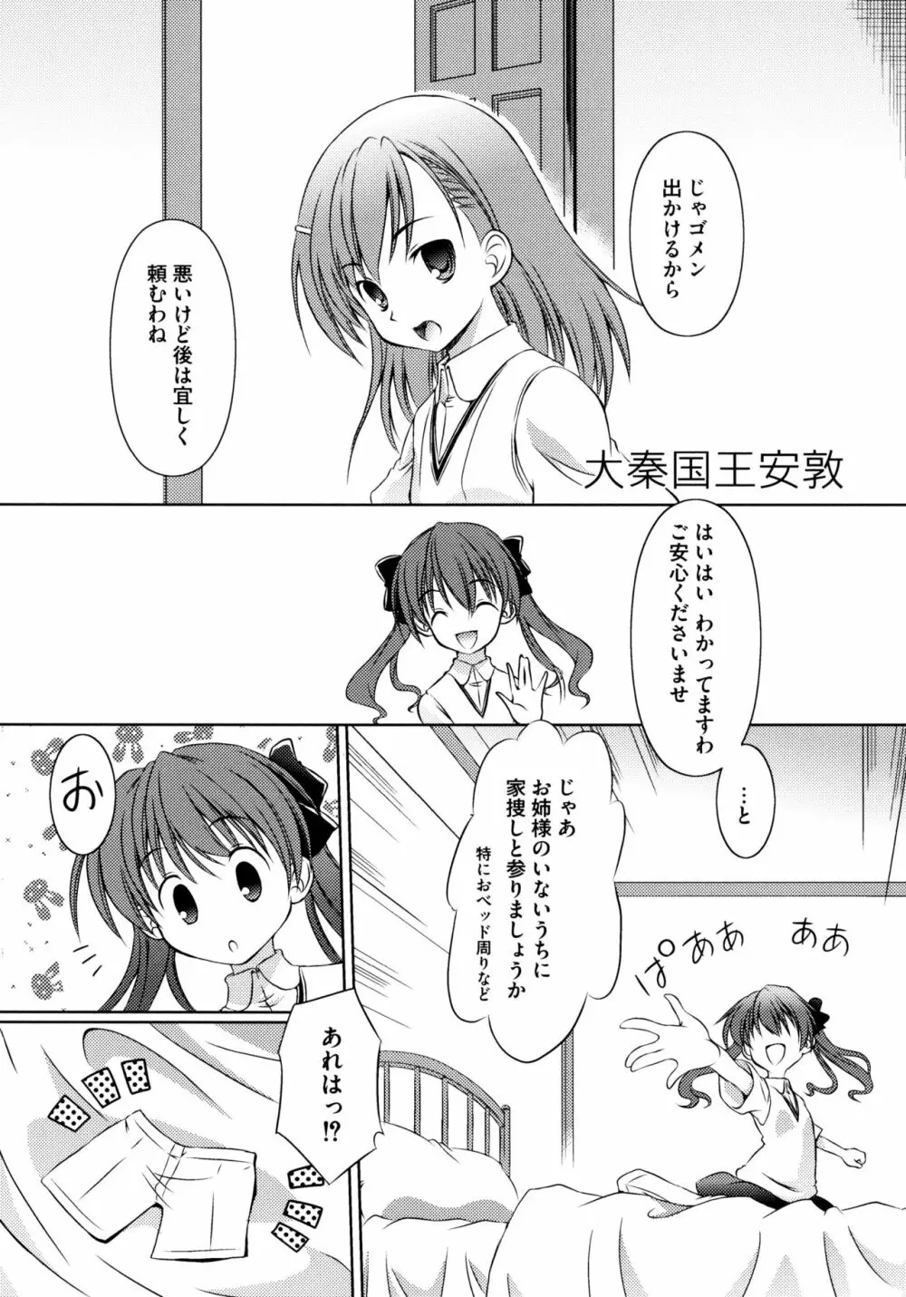 とある二人の超色恋砲 Page.5