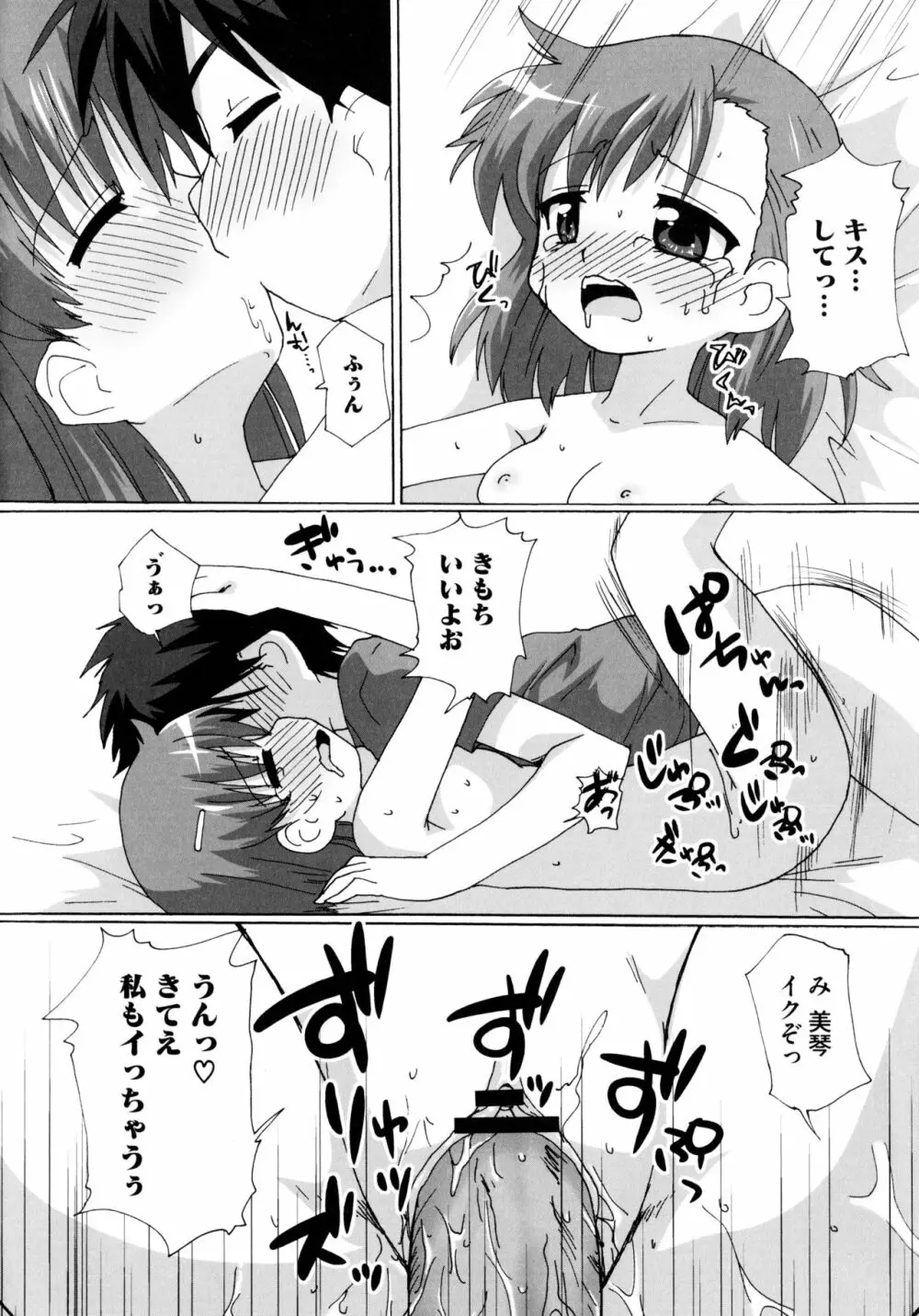 とある二人の超色恋砲 Page.52