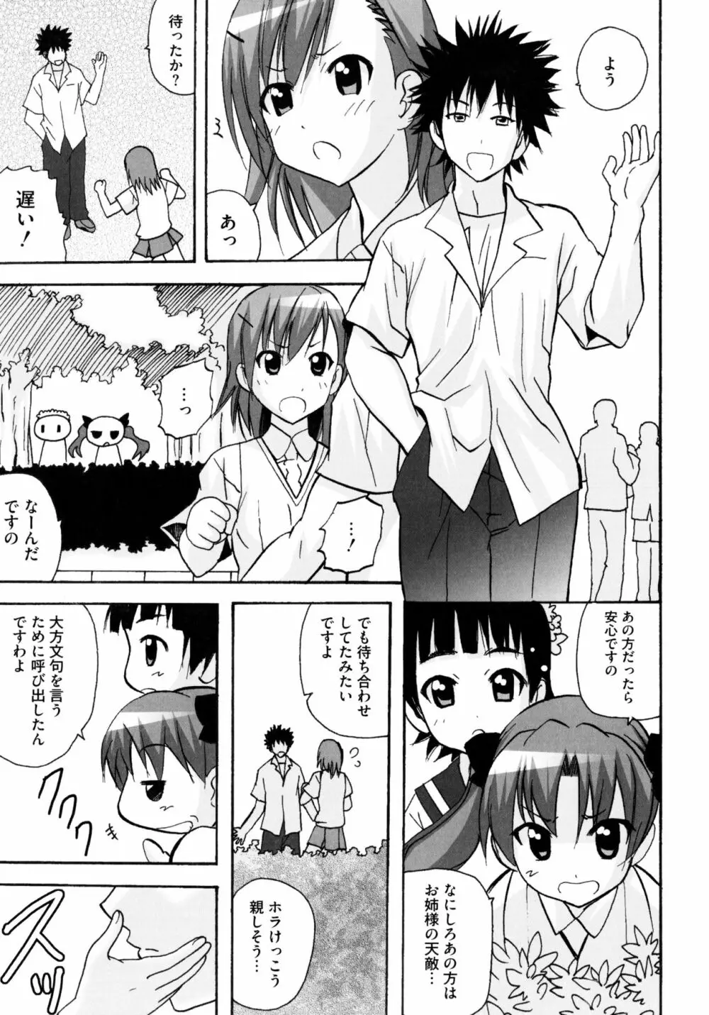 とある二人の超色恋砲 Page.61