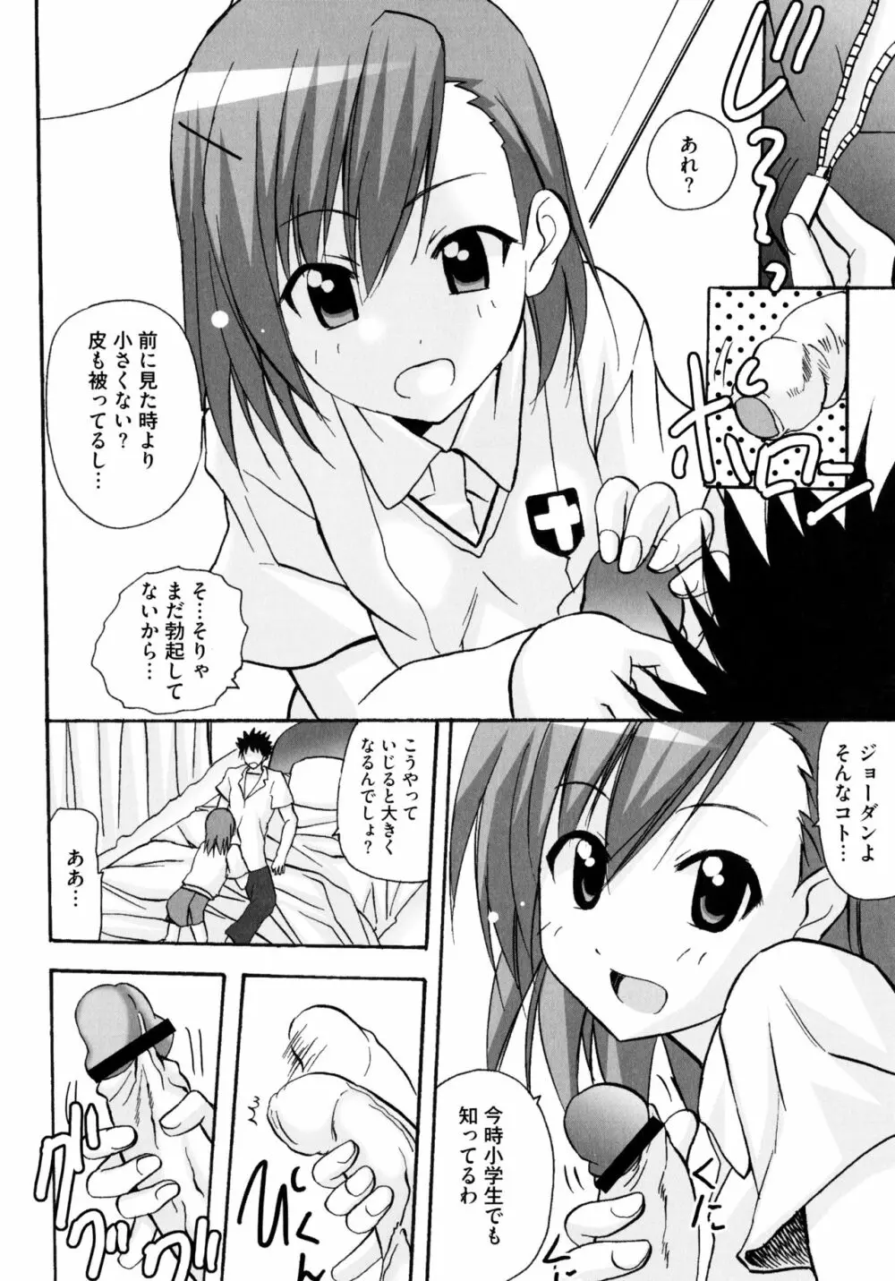 とある二人の超色恋砲 Page.66