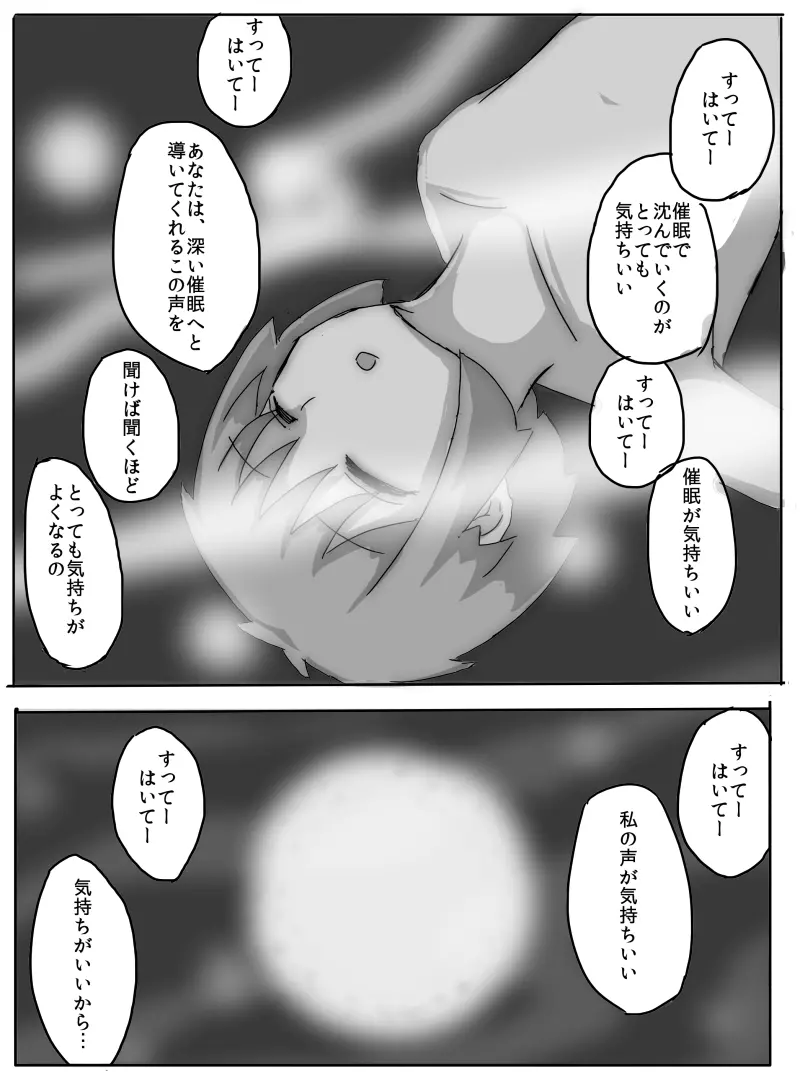 先輩の衝動 Page.10