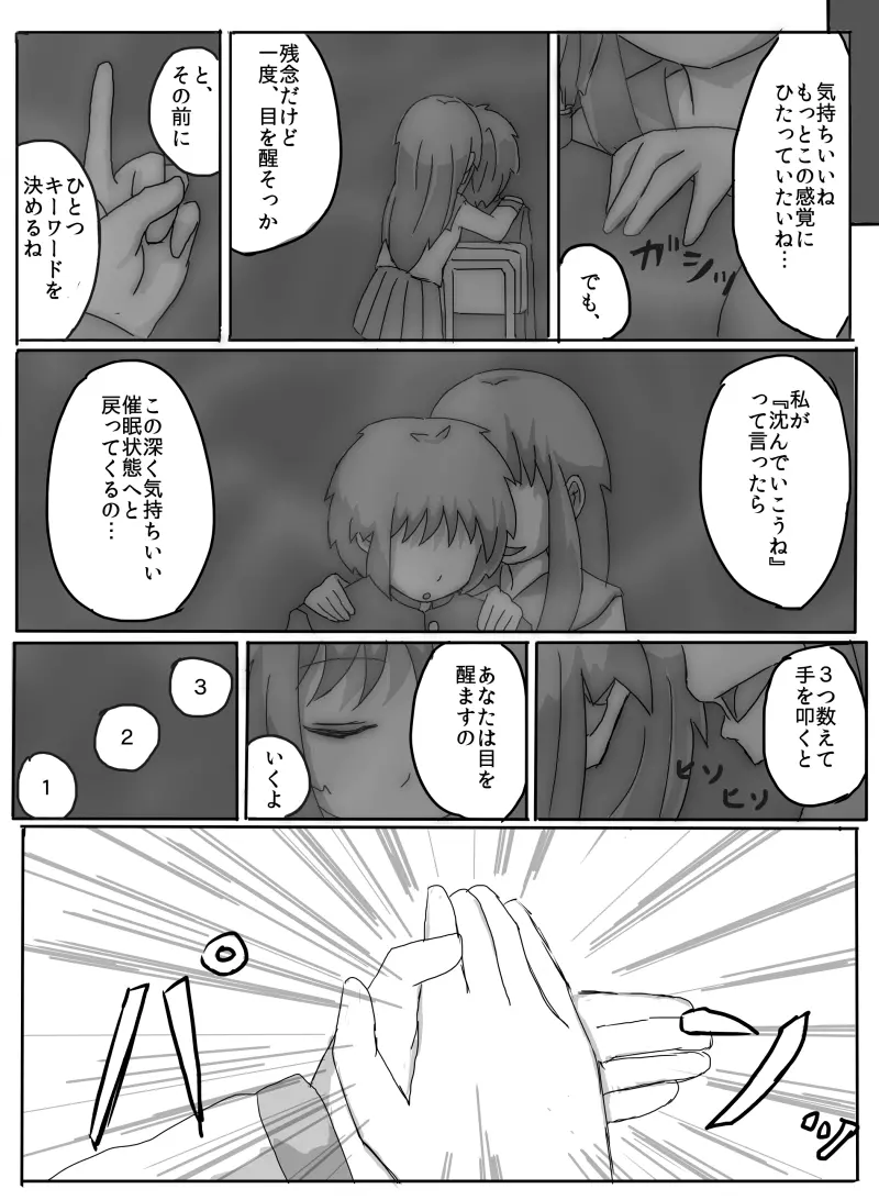 先輩の衝動 Page.12