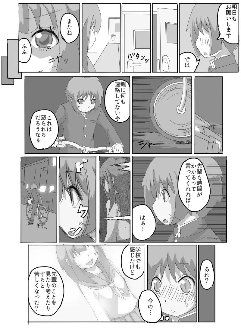 先輩の衝動 Page.17