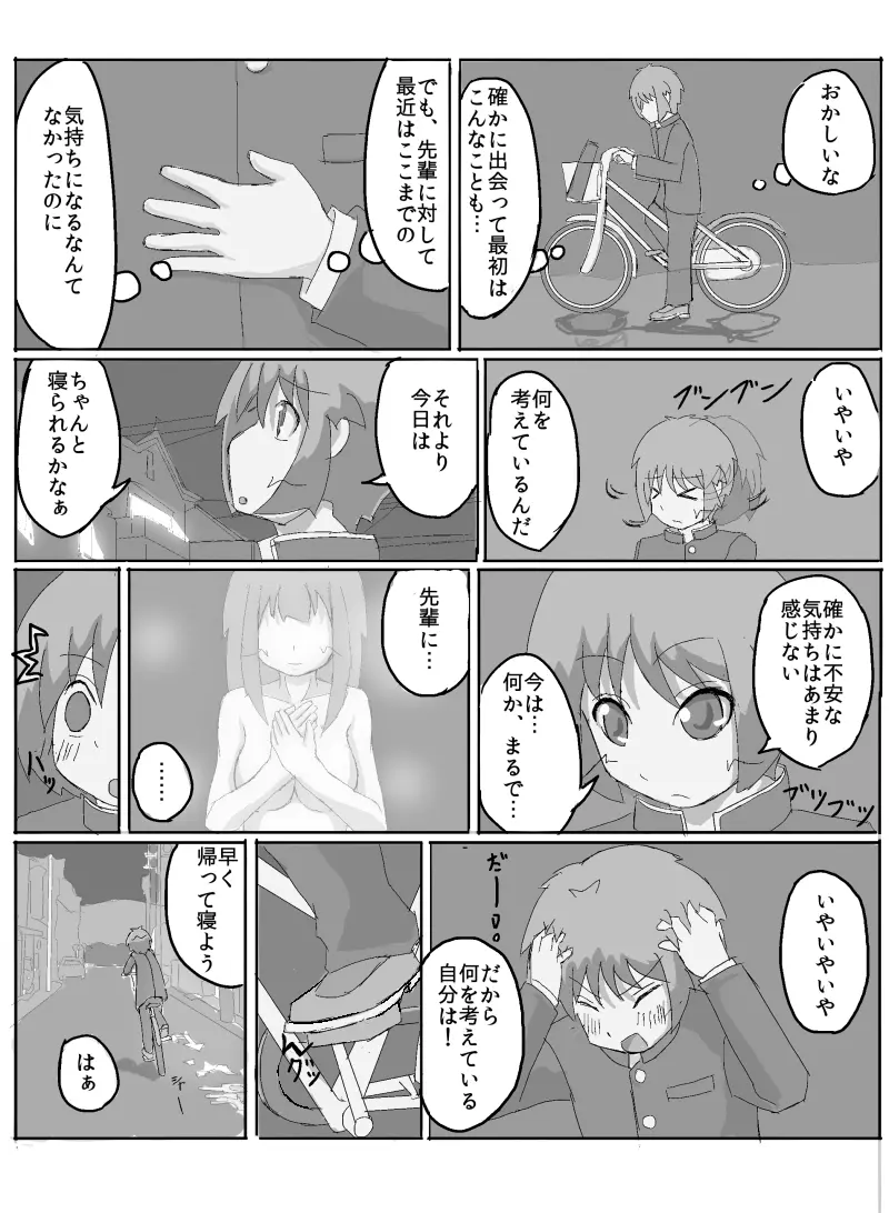 先輩の衝動 Page.18