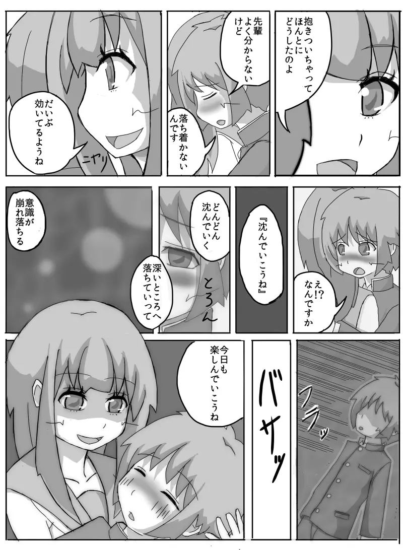 先輩の衝動 Page.24